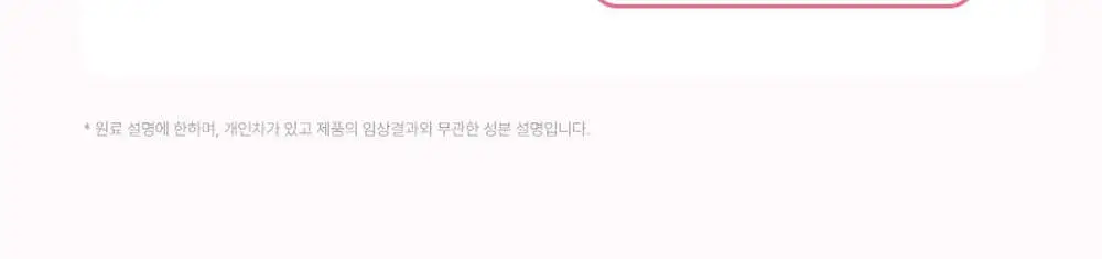 [브라이트닝] 피캄 붉은 쌀 버블 딥 마스크 90g 상세페이지 33